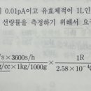 계산문제에서 공기밀도 질문 이미지