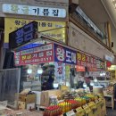 참기름집 | 부천자유시장 방앗간 황금기름집 고소한 참기름맛집 방문후기