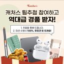 캐처스 이미지