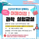 과학 실험교실 충북일보