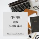 문성로(중1-128) | #아이패드 A16｜WiFi 128GB 블루, 1개월 사용 후기(애플펜슬 구매까지)