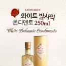 한설식품 | 2만원대 설 명절 선물 추천 레오나르디 화이트발사믹 식초로 품격 챙겼어요