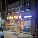 자담치킨 세종대평점