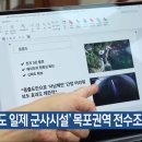 KBS뉴스 - 일제 군사시설’ 목포권역 전수조사 이미지
