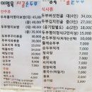 이명옥시골손두부 이미지