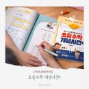 [옥정]초등수학 개념잡기 | 초등수학 개념 잡는 방법, 초3수학 시작 전에 읽은 초등수학개념사전 후기