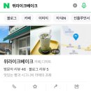 위라이크베이크