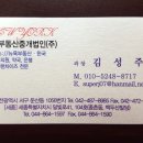 백두산공인중개사사무소 이미지