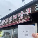 하갈비정육점 - 17852 | [9월 제주도 뚜벅이 여행 1일차] 애월 : 카페효주 • 우진해장국 • 인그리드 • 노리터 서핑 • 하갈비...