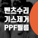 차량 도색 비용 벤츠 S500 긁힘 수리비 연희동 대신동 홍은동 덴트 복원 자동차 범퍼 찍힘 수리 / E300...