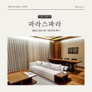 이마트24 R언양이편한점 | 파라스파라 팀버스위트 4인가족 투숙 후기 (룸 컨디션, 조말론, 배달)