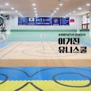 이기진유니스쿨 | 어린이 외발자전거 효과 부천 이기진유니스쿨 체험수업 후기