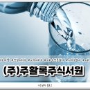 (주)서원환경 이미지