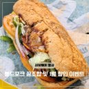 써브웨이 세종시청점 | 서브웨이 1월 할인 행사 써브웨이 메뉴 추천 폴드포크 꿀조합