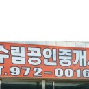 삼삼오오공인중개사사무소 이미지