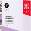 강남3급정비 | 2025 박문각 공무원 노범석 한국사(전2권)