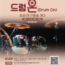 고고장구난타 초급 | 제주 임산부 일상 (제주 아트 센터 무료 드럼강의 신청 방법 +후기) 제주에도 문화센터 강의 있습니다~