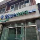 참좋은한약국 티스토리