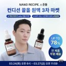 준돌 × 나노레시피 3차 마켓 구매 후기 (바쿠치올, 마데카소사이드)