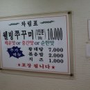 남포쭈꾸미 이미지