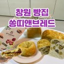 쏭띠앤브레드 | 창원 도계동 빵집 쏭띠앤브레드 건강한 간식 비건빵