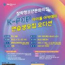 K-pop 댄스 4-6학년 이미지