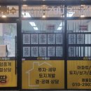 동해부동산공인중개사사무소 이미지