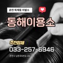 동해이용소 - 영덕군 축산항길 38-7 | 동해이용소