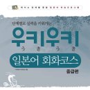 일본어 원어민 초급회화 이미지