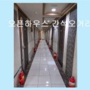 오픈하우스간석오거리역점