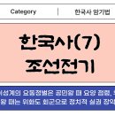 부윤농장 | 한국사(7) 조선전기 : 이성계의 요동정벌은 공민왕 때 요양 점령, 우왕 때는 위화도 회군으로 정치적...