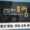 부동산창업/부동산취업/부동산창업교육/부동산취업교육/부동산오프라인창업취업교육/36회공인중개사/36회공인중개사창업취업중갣실무/부동산창업취업 이미지