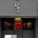 동문로 L 이미지