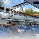 크루즈 | [암스테르담 여행] 암스테르담 크루즈 탑승 후기