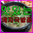 충청돼지국밥 이미지