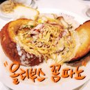 보람동_세종시청 서편 주차장 | 세종시 보람동 맛집, 올리부스 꼼파뇨 / 아이들과 행복한 저녁!