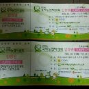 초록우산 나주 농업박람회 티켓 이미지