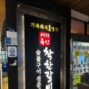 착한갈비 | [부산 영도] 서가축산 착한갈비 본점 후기 영도 고기 맛집
