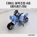 에이블록 | 내돈내산, 다이소 BLOCKING 블록완성 후기