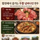 삼가참기름집 | 전현무계획 합천 한우집 어디?｜삼가명품한우 투뿔 넘버나인·차돌된장찌개 총정리