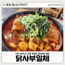 세븐일레븐 이천대산로점 | 이천하이닉스 근처 맛집 닭사부일체 곱도리탕 리부