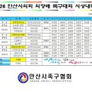 2026년 안산시의장배 족구대회 입상을 축하드립니다. 이미지