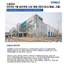 [스템코] 2023년 7월 생산부문 신입사원 채용 (~07/30) 이미지