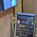 이모노래방 | 후쿠오카 코리안바 PLAY 후기 : 무제한 술, 노래방, 투애니원 덕질 (?) 재밌었음