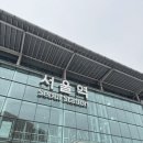 스타벅스 서울역사점 | 서울역 스타벅스 서울역사점 후기 (메뉴, 굿즈)