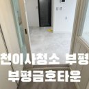 금호타운크리닝 이미지