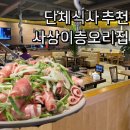 사상이층오리집