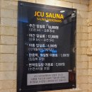 제이씨유 사우나 이미지