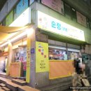 순정이네바베큐