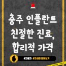충주치과의원 | 충주 인플란트 치과의원 | 친절한 진료와 합리적인 가격